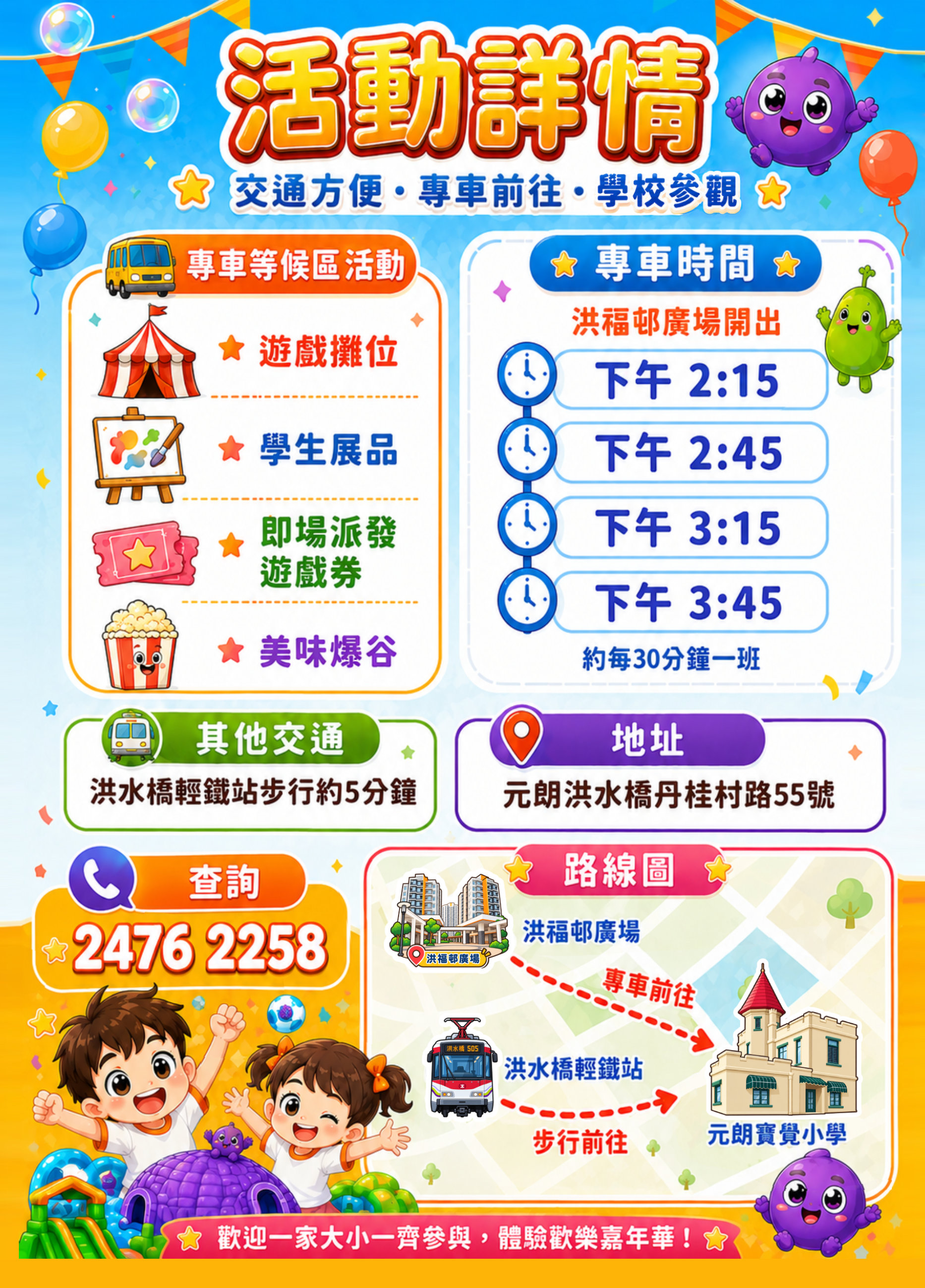 9.12 親子放電嘉年華 中文 P2