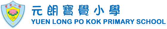 Yuen Long Po KOK Primary School Logo